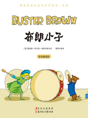 cover image of 布朗小子